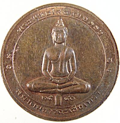 เหรียญพระพุทรโสธรยอดธง สองหน้า