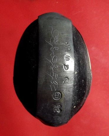 เบี้ยแก้ หลวงปู่บัวปลุกเสก