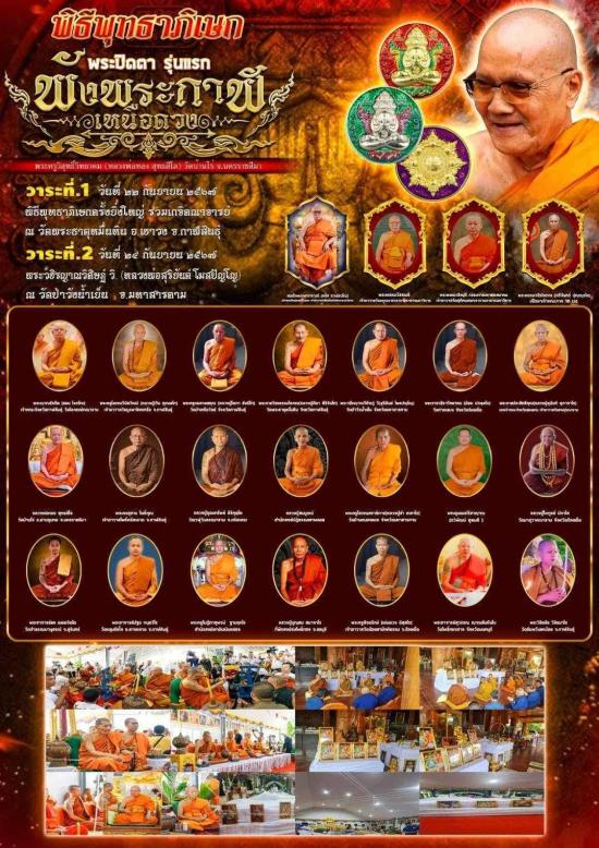 เหรียญพระปิดตาพังพระกาฬ เนื้อดวง รุ่นแรก หลวงพ่อทอง สุทฺธสีโล   หลวงปู่ศิลา หลวงพ่อสุริยันต์  เสก