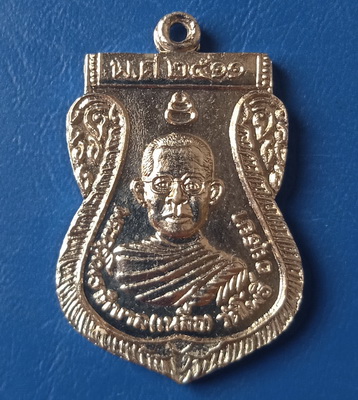 เหรียญหลวงพ่อเหลือ วัดโพธิ์ อยุธยา ปี2511
