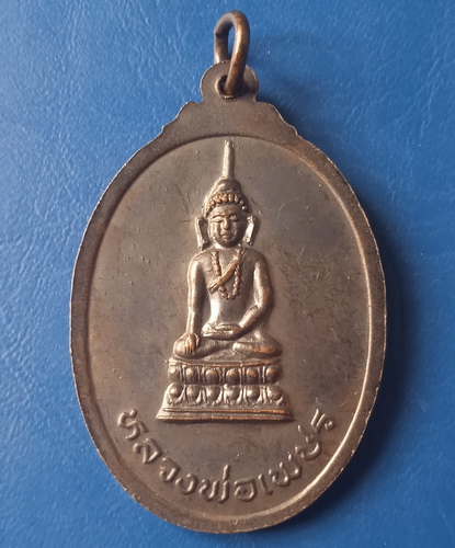 เหรียญพระครูกิตติชัยวัฒน์ วัดแม่ยางตาล แพร่