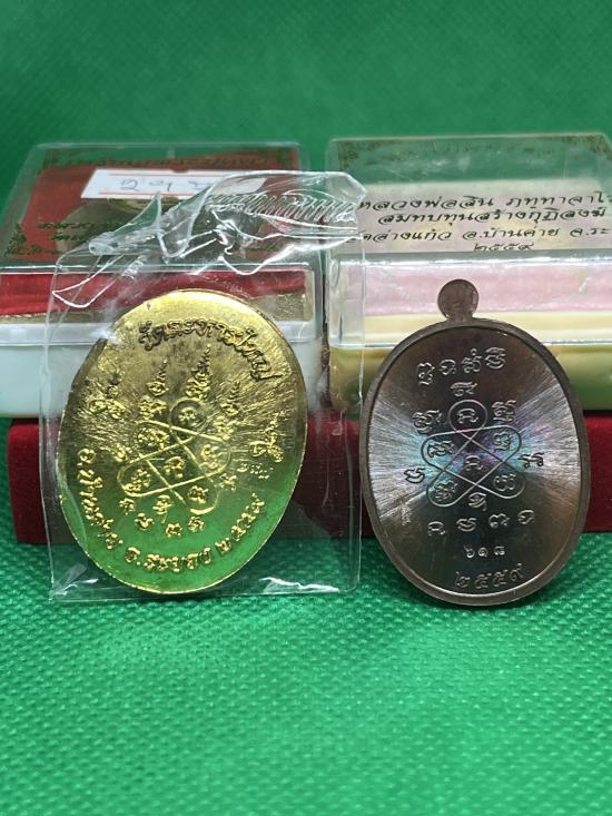 เหรียญหลวงพ่อสิน วัดละหารใหญ่ จำนวน 2 เหรียญ