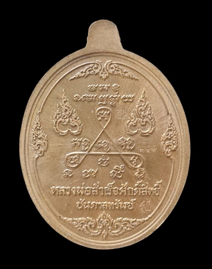 เคาะแรกแดง..ลพ.สำเร็จศักดิ์สิทธิ์ ๖๓..ชนวนลงยาเหลืองขอบดำ (รายละเอียดในโพสต์)..วัดหนองสะเดา สระบุรี