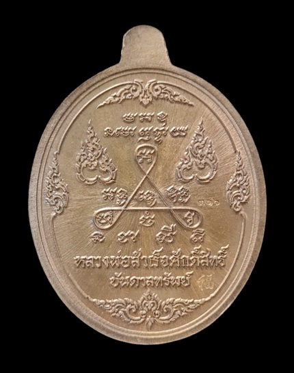 เคาะแรกแดง..ลพ.สำเร็จศักดิ์สิทธิ์ ๖๓..เนื้อชนวนหน้ากากเงิน (รายละเอียดในโพสต์)..วัดหนองสะเดา สระบุรี