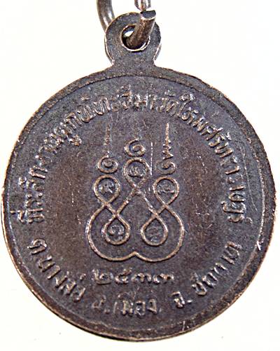 ๒๐ เหรียญหลวงปู่บัว วัดใหม่ศรัทธาราษฎร์ ชัยนาท