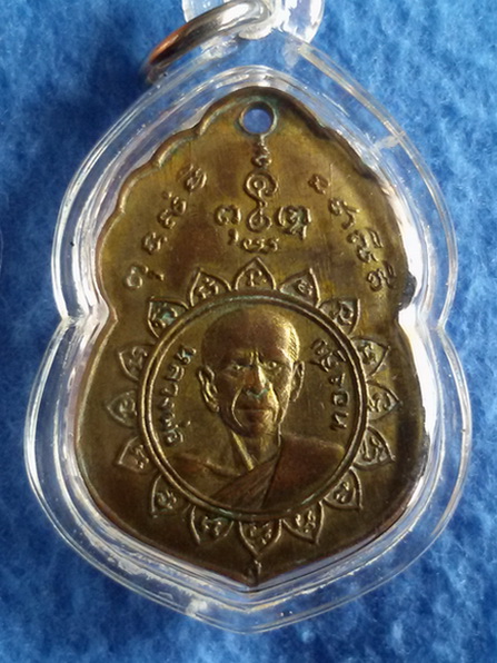 เหรียญหลวงพ่อทองสุข วัดสะพานสูง รุ่นแรก หลังหลวงพ่อโสธร พ.ศ. 2507 มีจาร