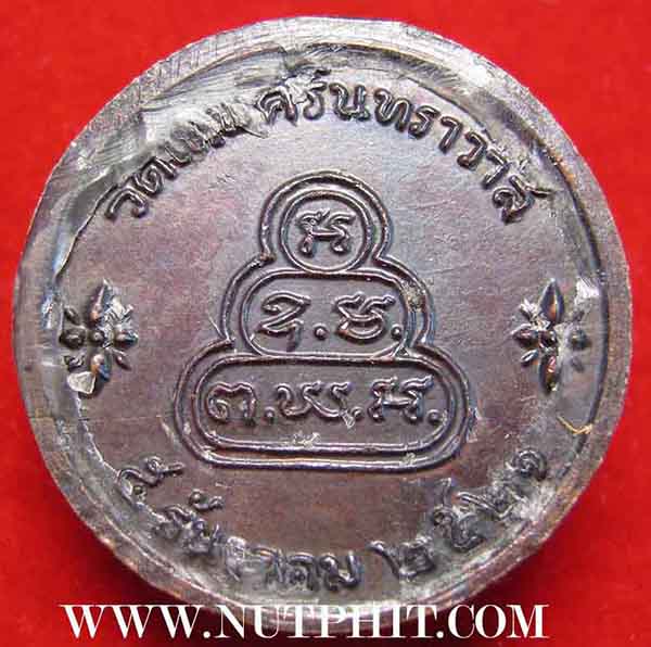 เหรียญสมเด็จพุทธโฆษาจารย์ ๒๕๒๑ วัดเทพศิรินทร์+บัตรรับรองพระแท้*239