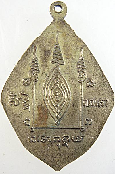 ๒๐ เหรียญพระอุปัชฌาย์เสน่ห์ วัดกำแพงประชาราม โคกสำโรง จ.ลพบุรี 