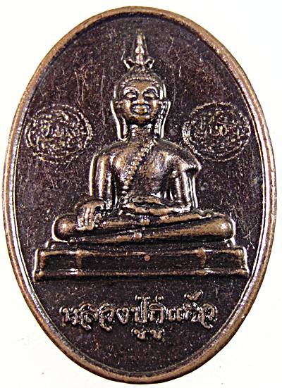 ๒๐ เหรียญหลวงปู่กู่แก้ว วัดมงคลศรีไชยวาน อุดรธานี