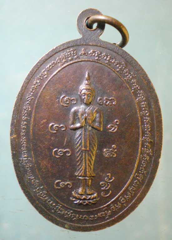 เหรียญหลวงพ่อปลั่ง วัดอรัญญไพรศรี ปราจีนบุรี