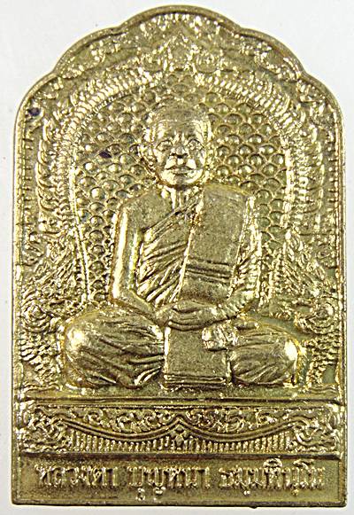 เหรียญหลวงปู่บุญหนา วัดป่าโสตถิผล