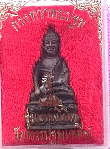 พระกริ่งเทวา พระปฐม รุ่นเทพนิมิต วัดพระปฐมเจดีย์