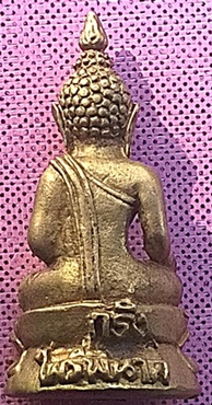 พระกริ่งไพระพินาศ หลวงปู่ขุ้ย วัดซับตะเคียน เพชรบูรณ์ เสาร์ 5 กันยายน 2552