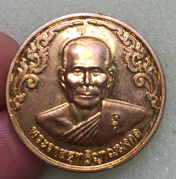 เหรียญกนกข้าง หลวงพ่อจรัญ วัดอัมพวัน จ. สิงห์บุรี ปี 2540
