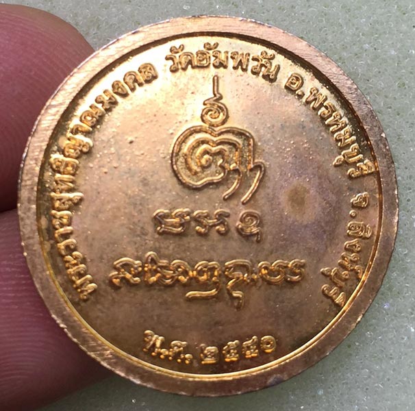 เหรียญกนกข้าง หลวงพ่อจรัญ วัดอัมพวัน จ. สิงห์บุรี ปี 2540