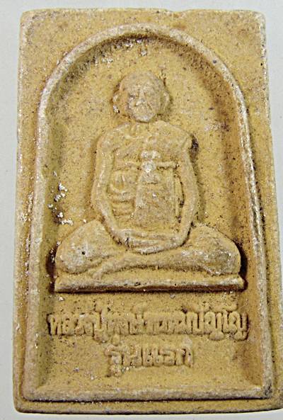 ๒๐ พระผงรุ่นแรกหลวงปู่หงษ์ วัดเพชรบุรี สุรินทร์