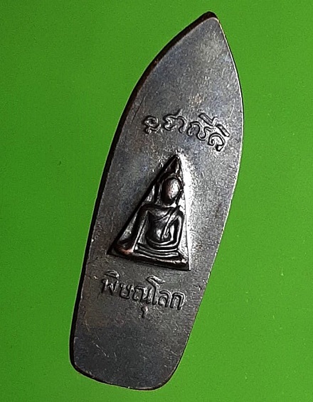 พระลีลา หลังพระนางพญา วัดนางพญา พิษณุโลก ปี 2514 เนื้อทองแดงรมดำ