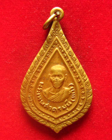 เหรียญพัดยศใหญ่ หลวงปู่แก้ว วัดช่องลม สมุทรสาคร ปี 2519 เนื้อฝาบาตร ห่วงเดิม