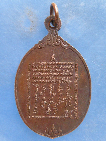 เหรียญหลวงปู่เดโช(หลวงปู่ดำ) ปี2521