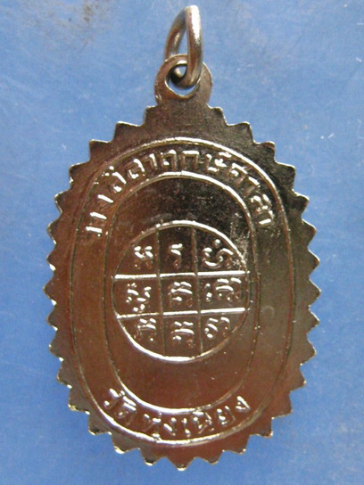 เหรียญรัตนมงคล วัดทุ่งเหียง ชลบุรี