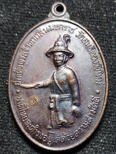 วัดสนทองวังใหม่ จ.จันทบุรี เหรียญสมเด็จพระเจ้าตากสิน รุ่นชนะศึก  ปี2556