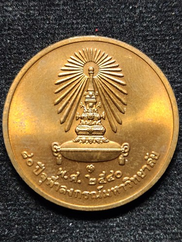 เหรียญกษาปณ์ ร.5 ร.6 ที่ระลึก 80 ปีจุฬาลงกรณ์มหาวิทยาลัย พ.ศ.2540