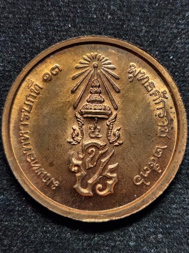  เหรียญ ร.5 มณฑลทหารบกที่ 13 ปี 2536 