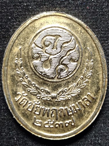 วัดชัยพฤกษมาลา กทม เหรียญ ร.5 พิธีชัยมังคลาภิเสก ลพ.คอน . ปี 2537