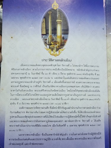 ชุดเทพารักษ์ รักษาศาลหลักเมืองกรุงเทพ พระเสื้อเมือง, พระทรงเมือง,พระกาฬไชยศรี, เจ้าพ่อเจตคุปต์ และเจ