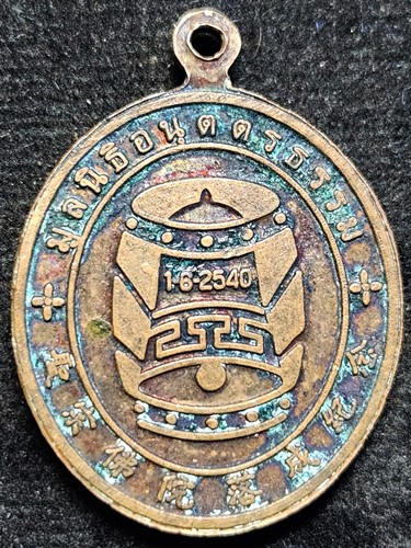 มุลนิธิอนุตตรธรรม เหรียญพระอรหันต์จี้กง 2540