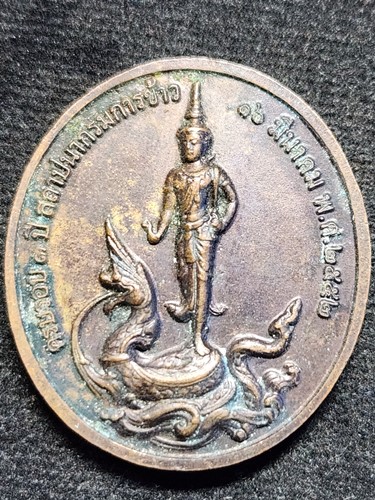 เหรียญแม่โพสพ กรมการข้าว จัดสร้าง ปี ๒๕๕๓ พิธีอันเชิญแม่โพสพขึ้นแท่น ศูนย์เมล็ดพันธุ์ข้าวพัทลุง