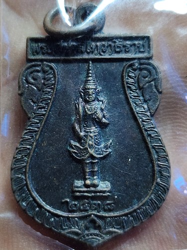 เหรียญ พระสยามเทวาธิราช หลังยันต์น้ำเต้า  รุ่นปกป้องผองภัย ให้ลาภพันล้าน ปี 2538