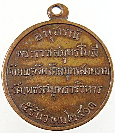 เหรียญหลวงพ่อวัดบ้านแหลม ปี ๑๓