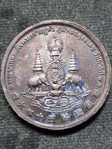 เหรียญ 50 ตระกูลแซ่ พิธีสนามหลวง เกจิ 108 รูป ฉลองในหลวงครองสิริราชสมบัติครบ 50 ปี พ.ศ.2539 