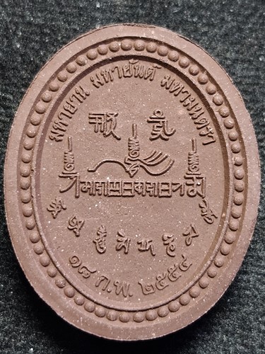 มหายาน มหายันต์ มหามนตรา เนื้อผง 2554