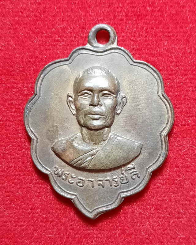 เหรียญพระอาจารย์ลีพิมพ์ใบโพธิ์หลังยันต์ดวงแห่ง วัดอโศการาม จังหวัดสมุทรปราการ 2508