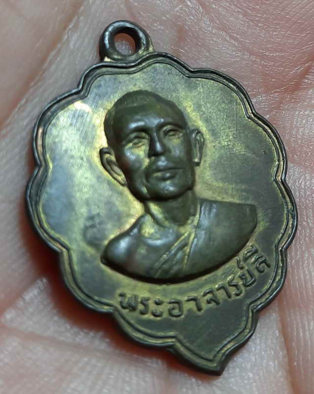 เหรียญพระอาจารย์ลีพิมพ์ใบโพธิ์หลังยันต์ดวงแห่ง วัดอโศการาม จังหวัดสมุทรปราการ 2508