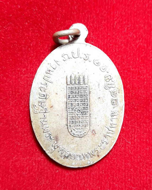 เหรียญพระประธานวัดพุทธมงคลปี2511