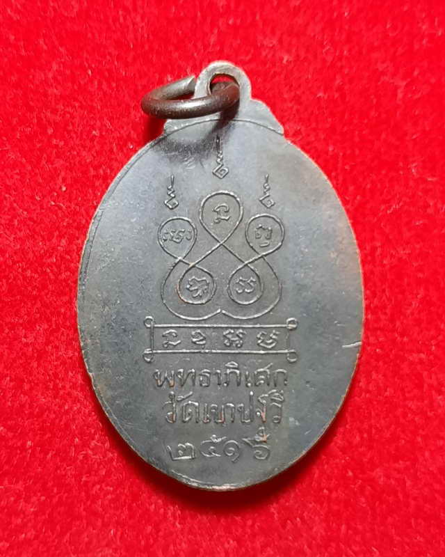 เหรียญพระคันธารราษฎร์ วัดเขาปฐวี ปี2516 อุทัยธานี คัดสวยสุด