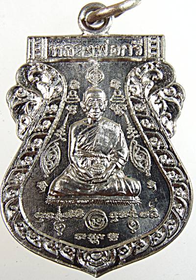 เหรียญเสมาหลวงพ่อกรี วัดห้วยเจริญ ประจวบฯ(ศิษย์ หลวงพ่อเพลิน วัดหนองไม้เหลือง เพชรบุรี)