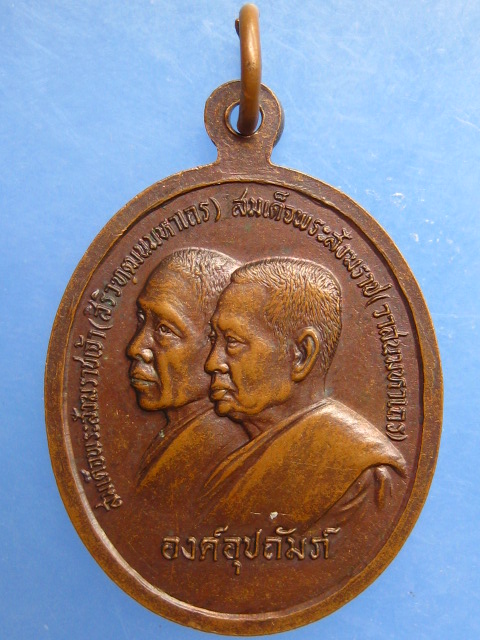 เหรียญพระพุทธอังคีรส 100 ปี โรงเรียนวัดราชบพิธ ปี2529