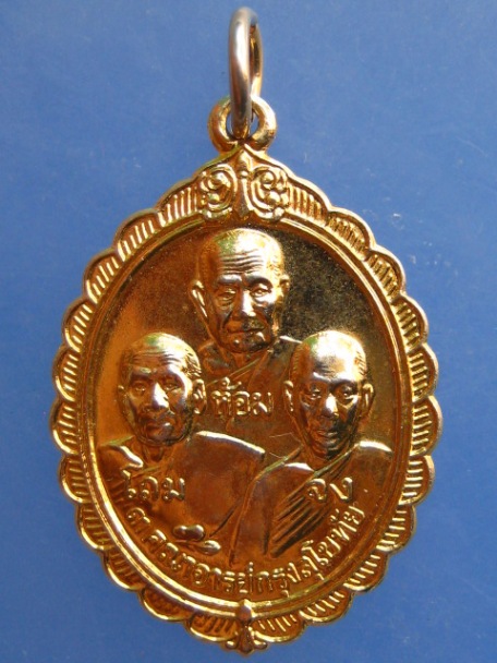 เหรียญหลวงพ่อห้อม โถม จง วัดสังฆาราม จ.สุโขทัย ปี2544