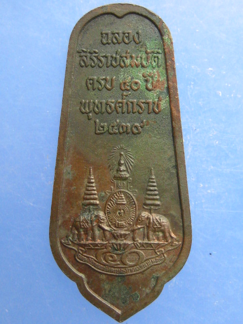 เหรียญพระพุทธ วัดญาณสังวราราม จ.ชลบุรี ปี2539 เนื้อนวะ