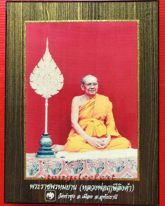 รูปถ่ายหลวงพ่อฤาษีลิงดำ วัดท่าซุง จ.อุทัยธานี สวยมากค่ะ