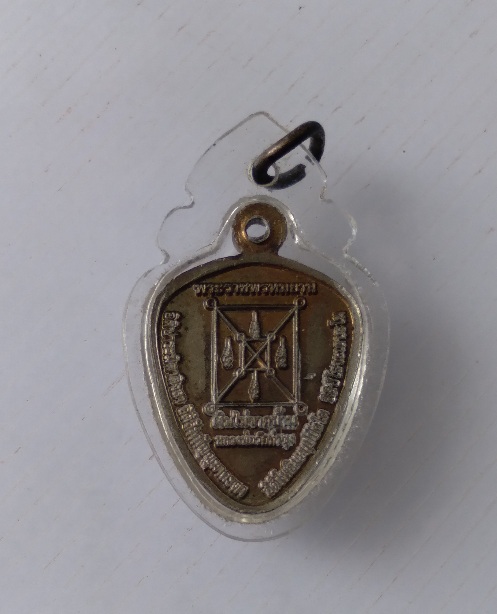 เหรียญหลวงพ่อฤาษีลิงดำ วัดท่าซุง รุ่นเงินไม่ขาดบ้าน