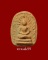 พระหลวงพ่อเข่ง วัดพระพิเรนทร์ ราคาเบาๆ(4)