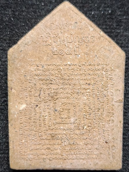 วัดอินทรวิหาร บางขุนพรหม กทม พระผงพรหมชินบัญชร .อนุสรณ์กุฏิชินบัญชร 214 ปี 2545