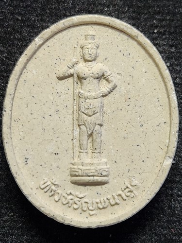 ท้าวหิรัญพนาสูร เนื้อผง สหกรณ์ออมทรัพย์ สห.๑๑ จำกัด