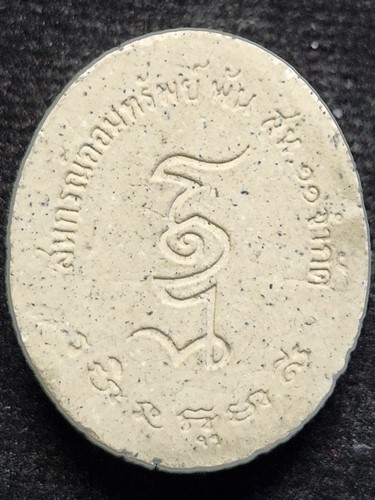 ท้าวหิรัญพนาสูร เนื้อผง สหกรณ์ออมทรัพย์ สห.๑๑ จำกัด