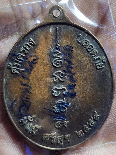 เหรียญเทพทันใจมหาเทวภิเษก ณ.เจดีย์ชเวดากอง ประเทศพม่าปี2554 
